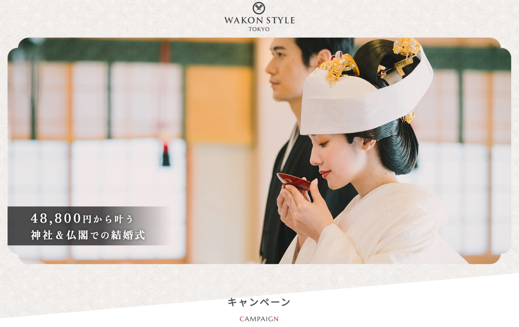 和婚スタイル