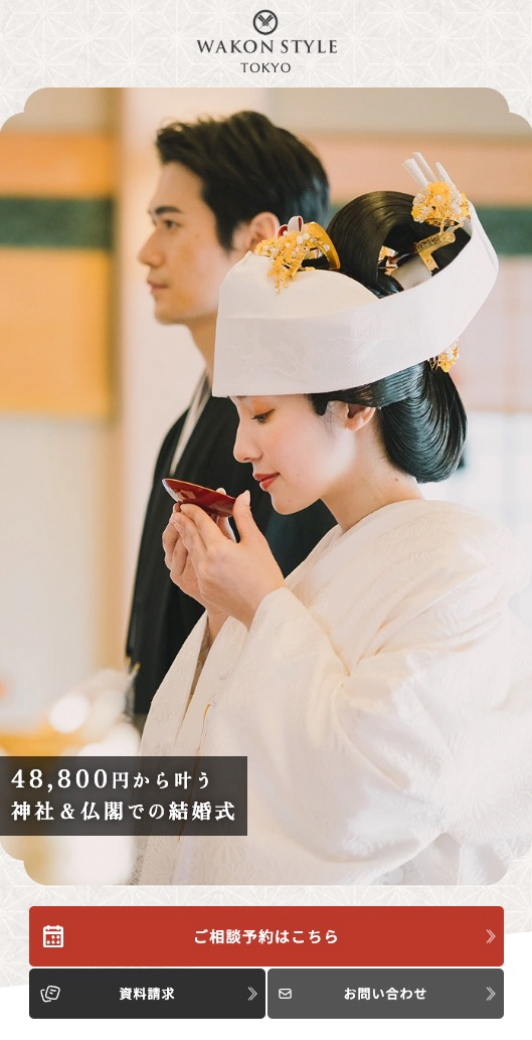 和婚スタイル