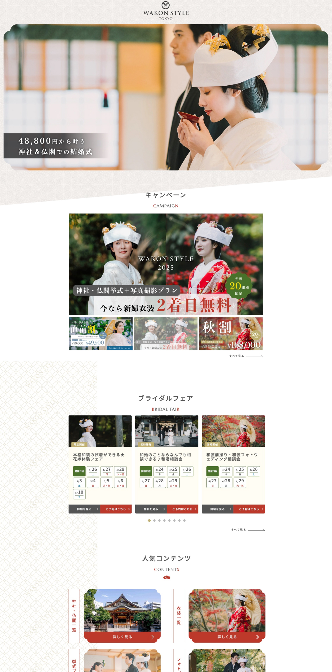 和婚スタイル