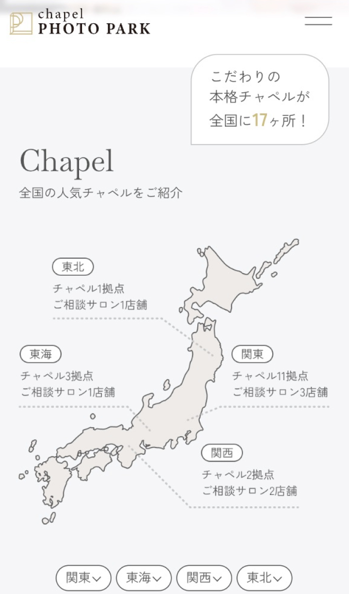 チャペルフォトパーク