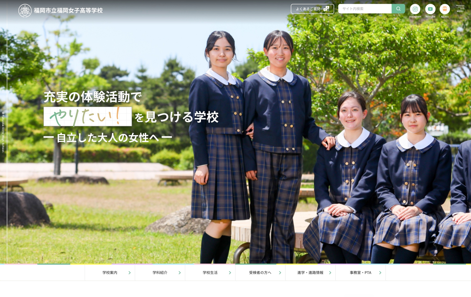 福岡市立福岡女子高等学校