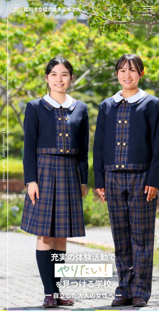 福岡市立福岡女子高等学校