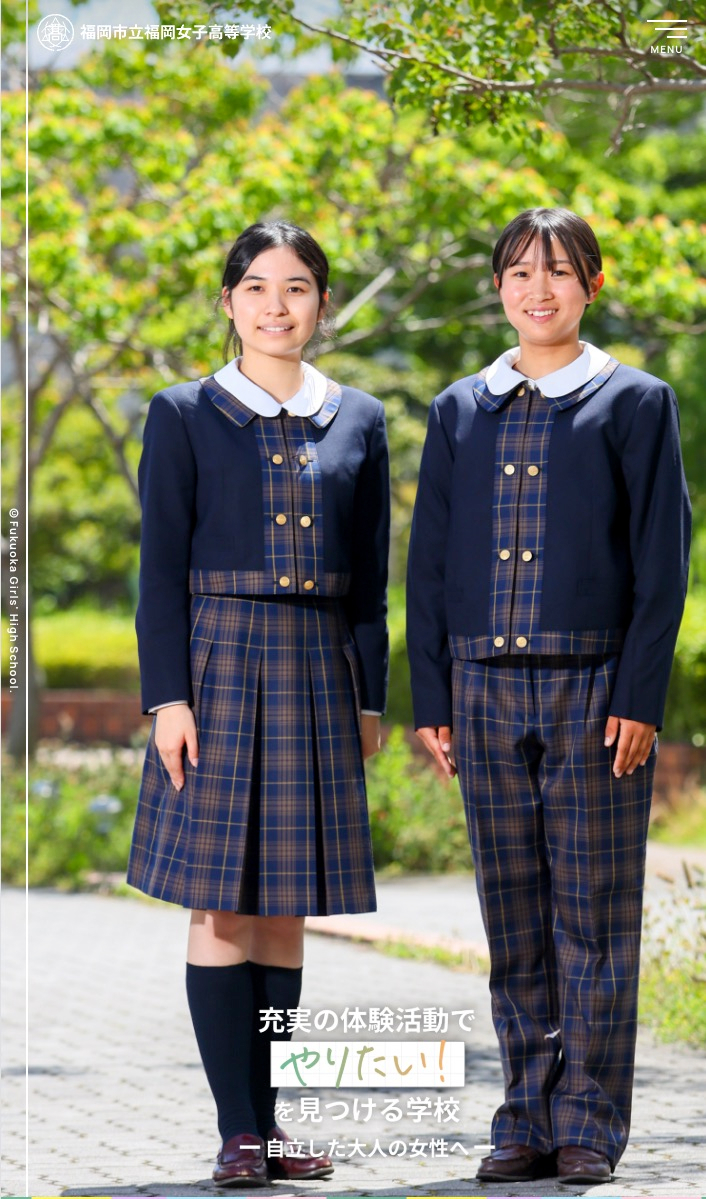 福岡市立福岡女子高等学校