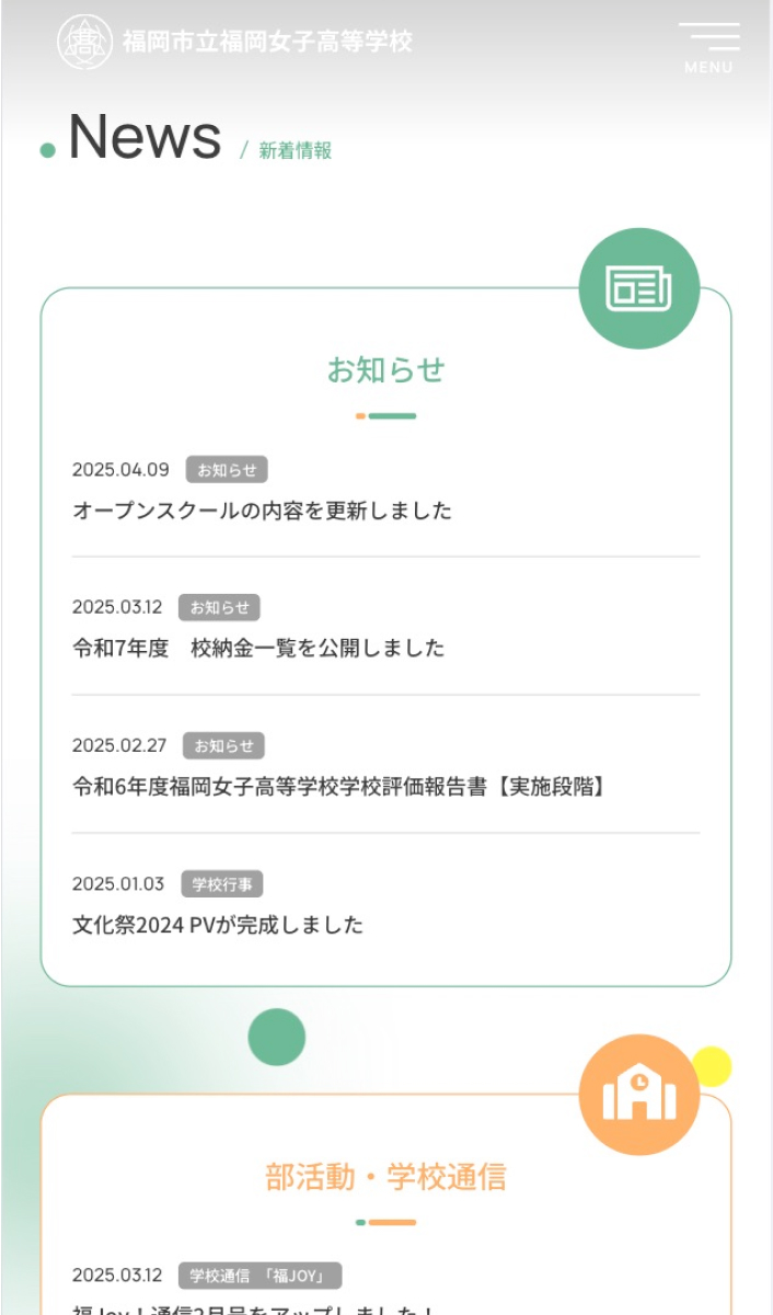 福岡市立福岡女子高等学校