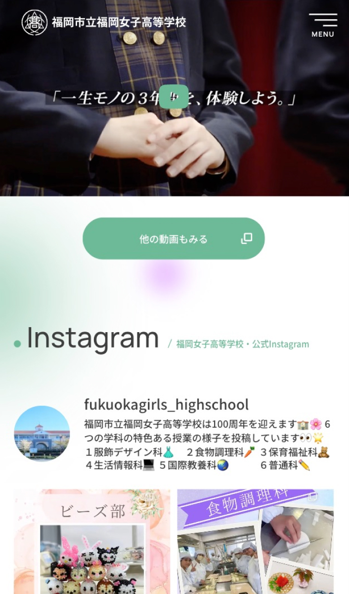 福岡市立福岡女子高等学校
