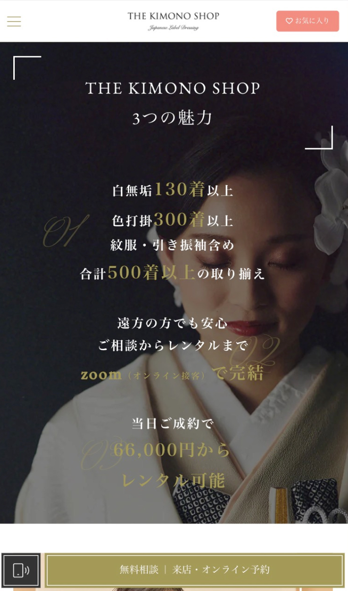 THE KIMONO SHOP