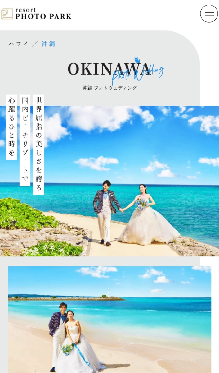 リゾートフォトパーク