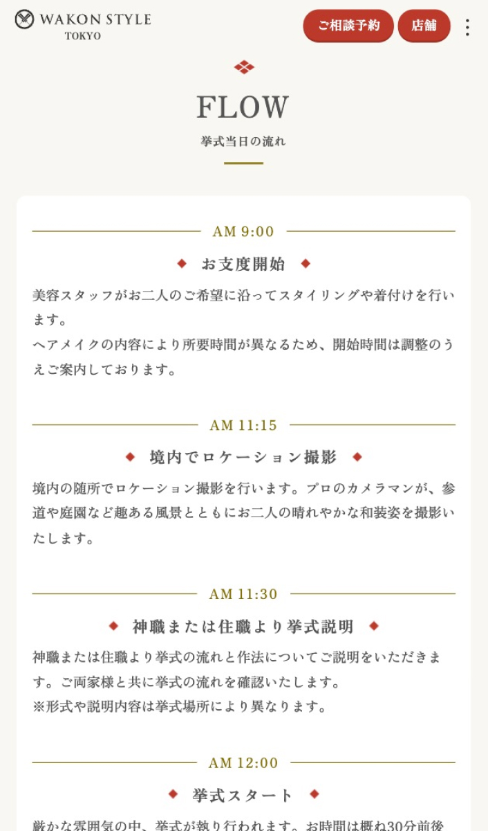 和婚スタイル｜エリアLP