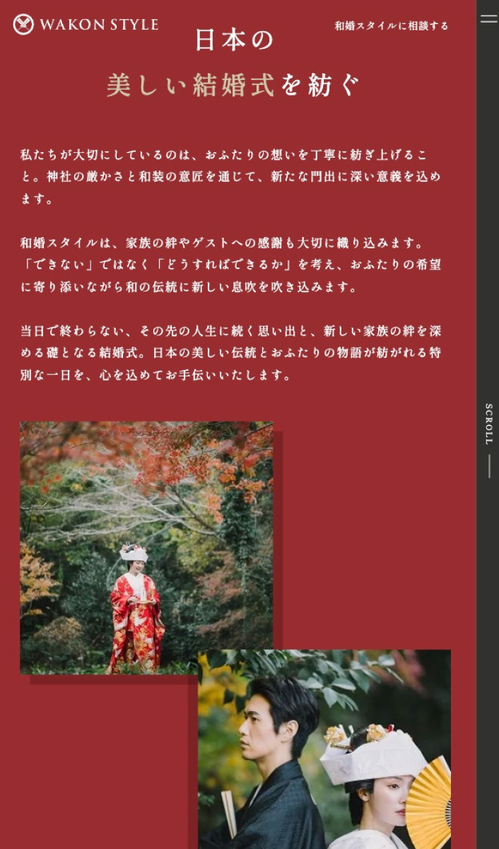 和婚スタイル｜こだわり層向けLP